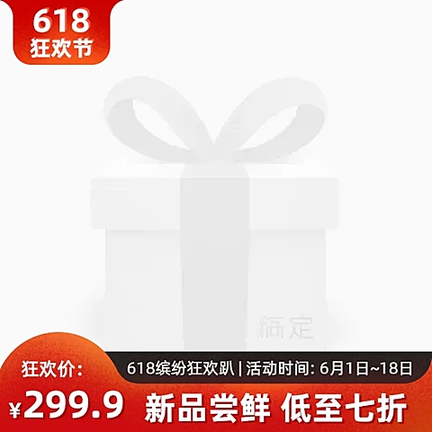 618大促主图图标