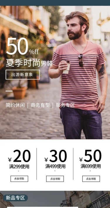 夏上新时尚男装店铺首页