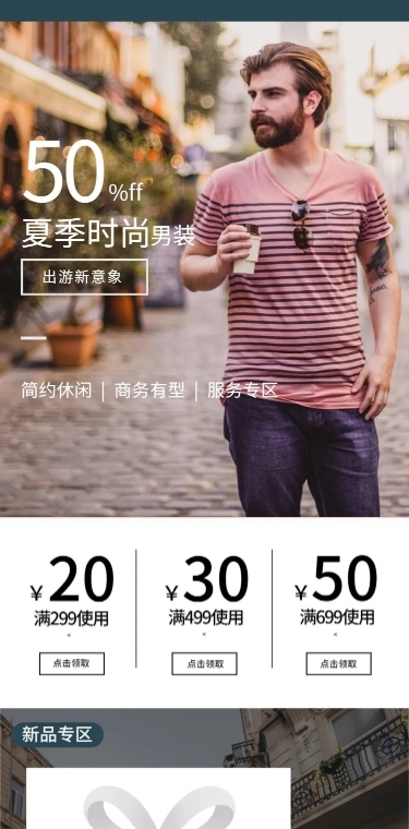 夏上新时尚男装店铺首页