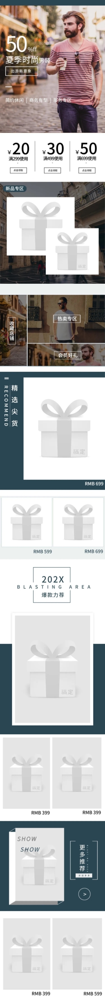 夏上新时尚男装店铺首页预览效果