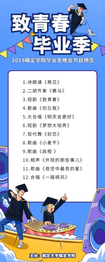 致青春毕业季 卡通风活动预告图预览效果