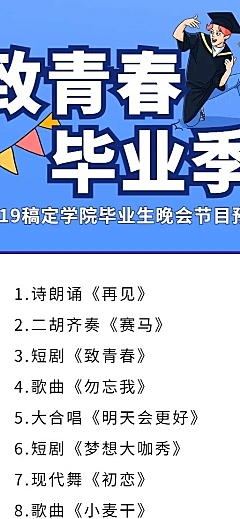 致青春毕业季 卡通风活动预告图