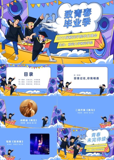 蓝色卡通风毕业晚会PPT预览效果