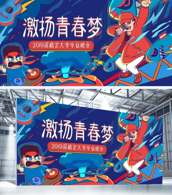 激扬青春梦晚会展板预览效果