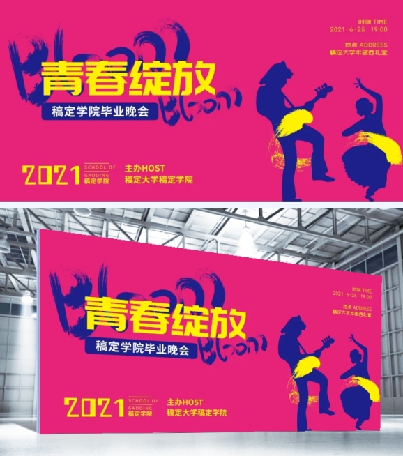 青春绽放 剪影风展板预览效果