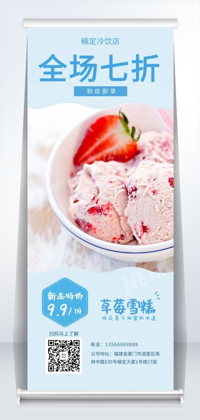 甜品促销新品活动易拉宝