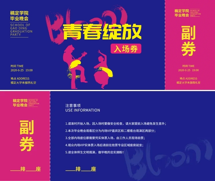 青春绽放剪影风入场券预览效果