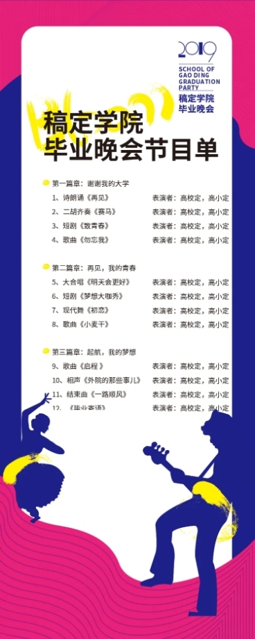 青春绽放 剪影风活动长图预览效果