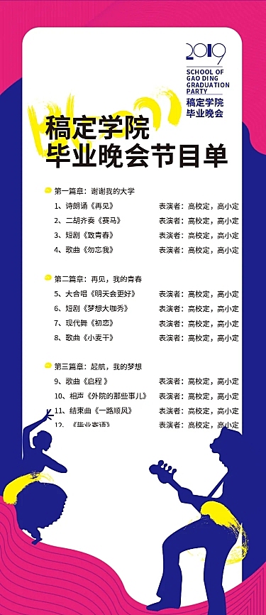 青春绽放 剪影风活动长图