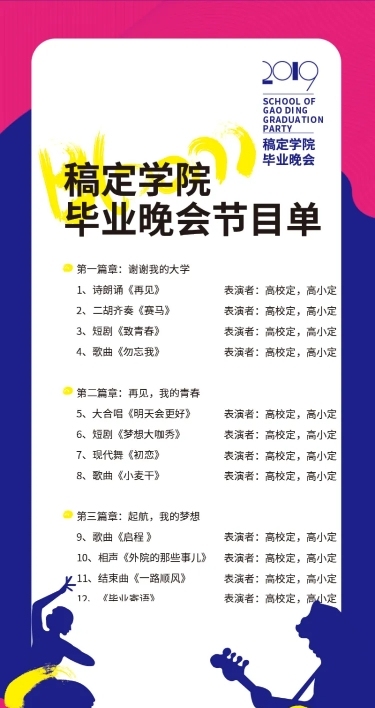 青春绽放 剪影风活动长图