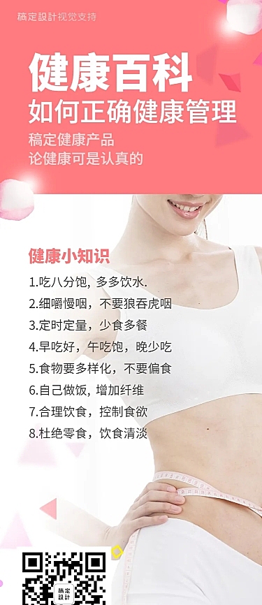 减肥瘦身百科常识