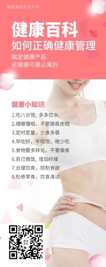 减肥瘦身百科常识预览效果