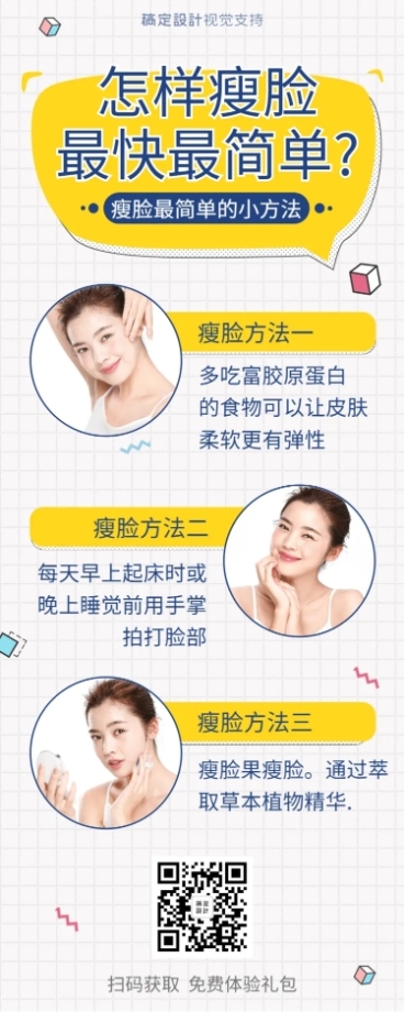 快速瘦脸健身百科常识预览效果