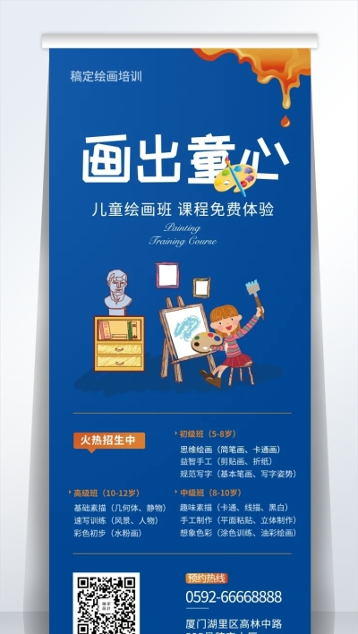 儿童绘画班易拉宝