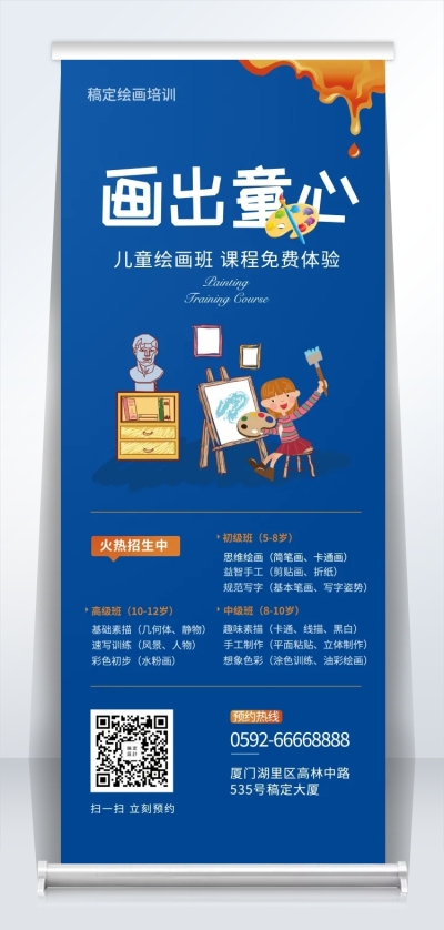儿童绘画班易拉宝
