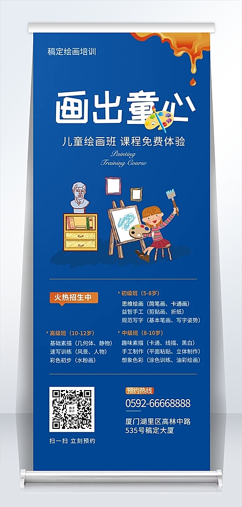 儿童绘画班易拉宝