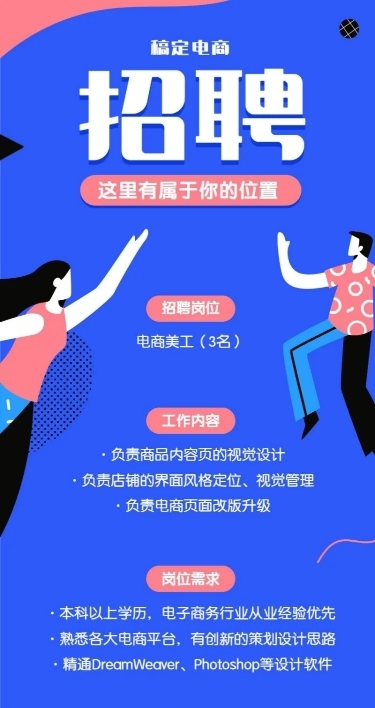 稿定电商招聘长图
