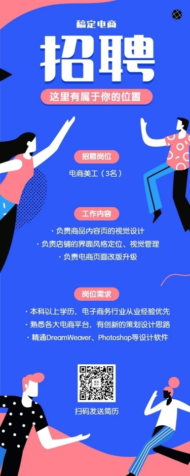 稿定电商招聘长图