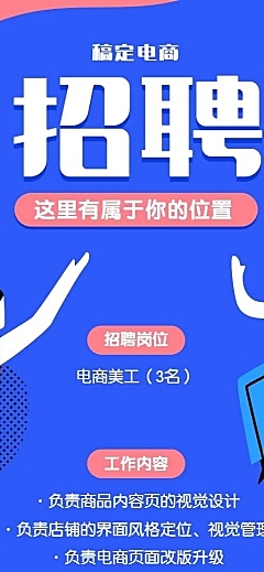 稿定电商招聘长图