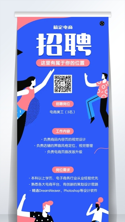 稿定电商招聘易拉宝