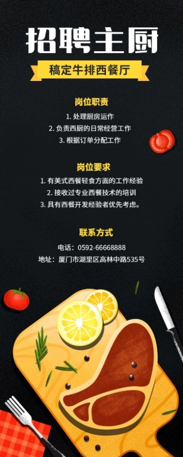 稿定西餐厅招聘长图海报预览效果