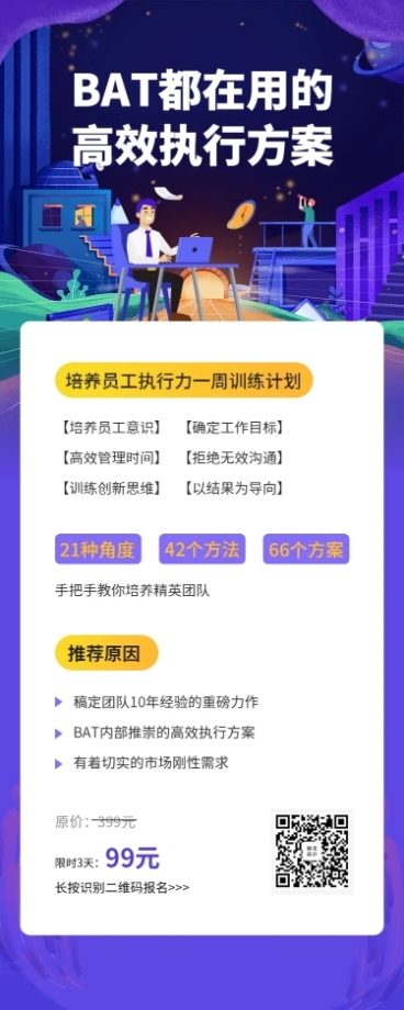 商务管理高效执行课程介绍长图海报预览效果