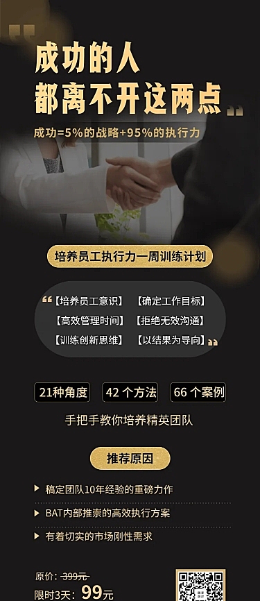 成功的人离不开这两点海报