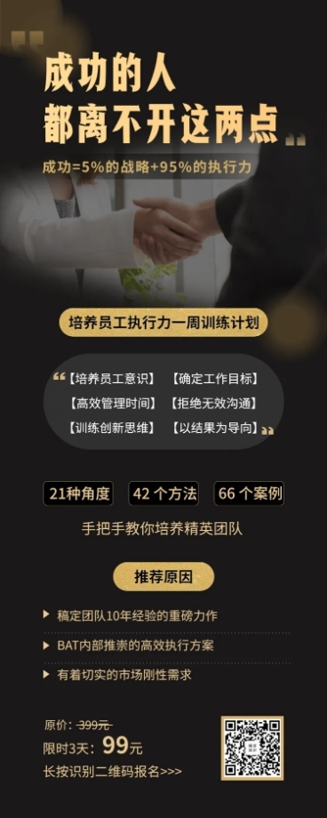 成功的人离不开这两点海报预览效果