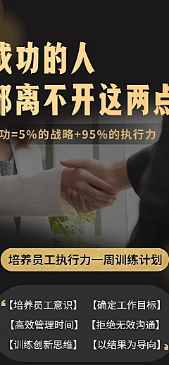 成功的人离不开这两点海报