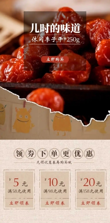 复古食品怀旧零食店铺首页