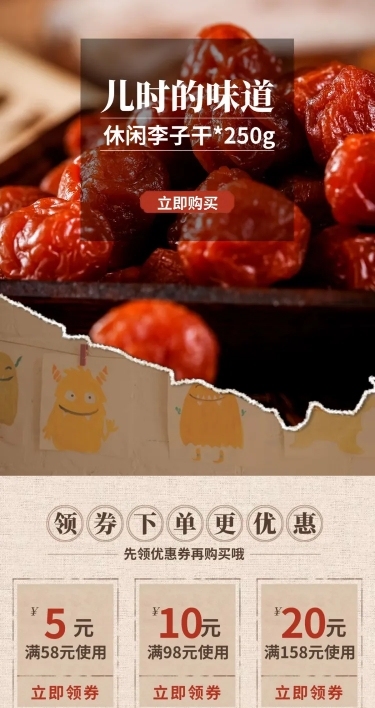 复古食品怀旧零食店铺首页