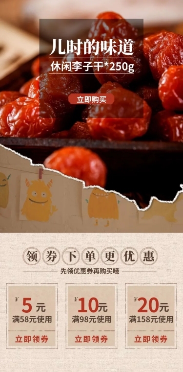 复古食品怀旧零食店铺首页