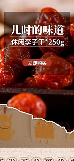 复古食品怀旧零食店铺首页