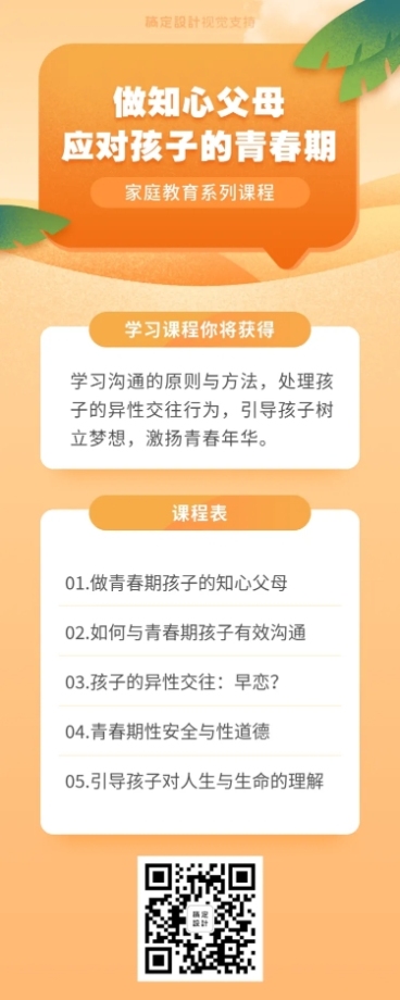 家庭教育亲子沟通课程大纲预览效果