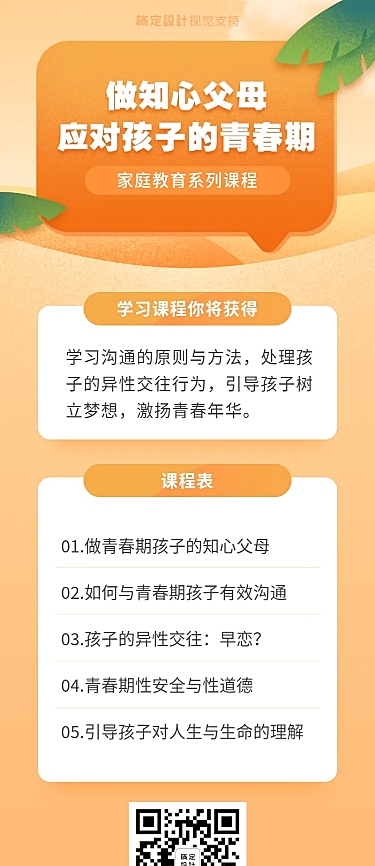 家庭教育亲子沟通课程大纲