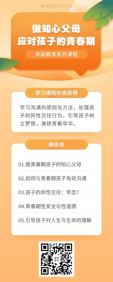家庭教育亲子沟通课程大纲