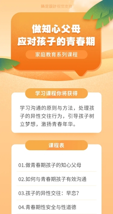 家庭教育亲子沟通课程大纲
