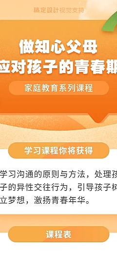 家庭教育亲子沟通课程大纲