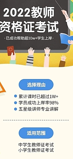教师资格证课程长图海报