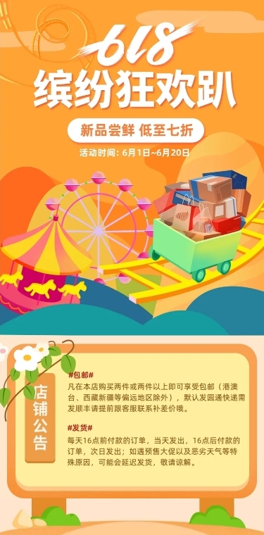 618卡通可爱家装家纺店铺首页