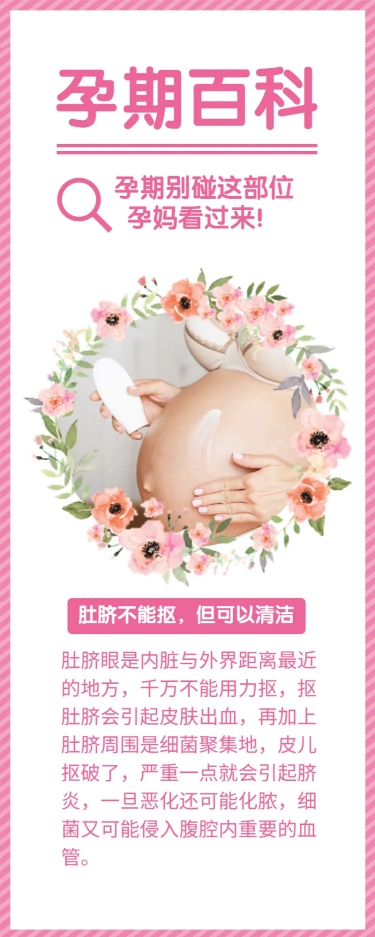 孕期母婴亲子行业百科长图展示预览效果