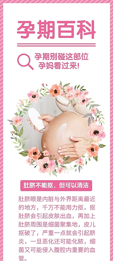 孕期母婴亲子行业百科长图展示