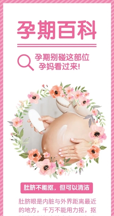 孕期母婴亲子行业百科长图展示
