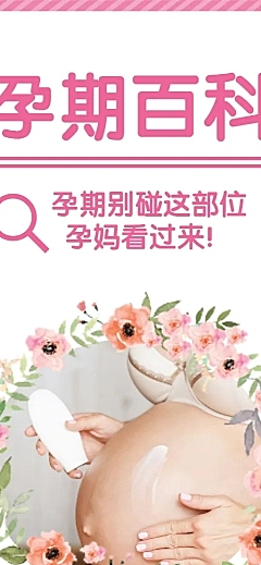 孕期母婴亲子行业百科长图展示