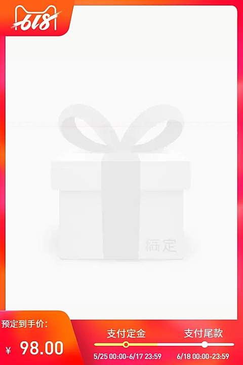 618大促主图图标