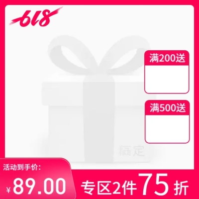 /618/大促/通用/折扣/赠品/红色主图图标