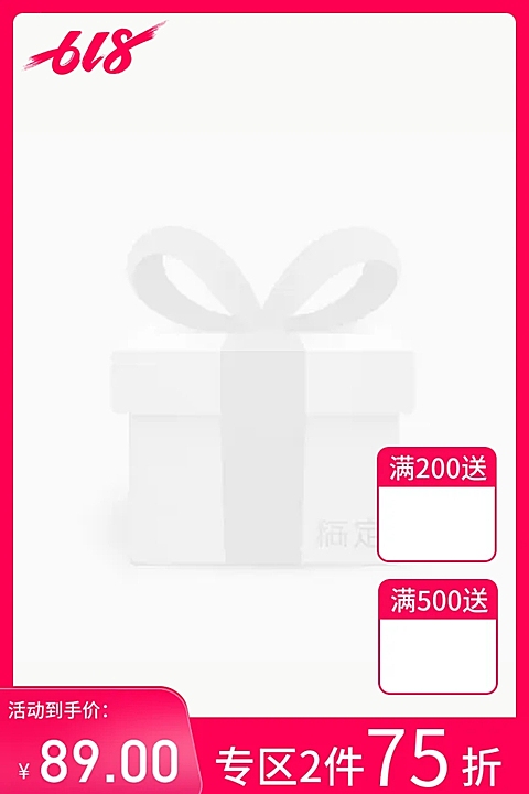 /618/大促/通用/折扣/赠品/红色主图图标