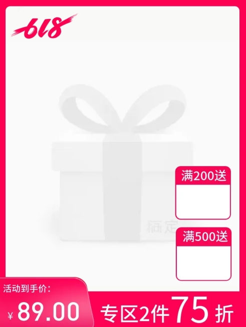 /618/大促/通用/折扣/赠品/红色主图图标预览效果