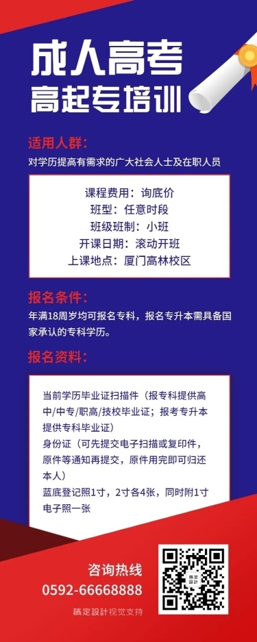 成人高考资料学历提升详情长图海报