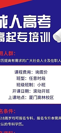 成人高考资料学历提升详情长图海报